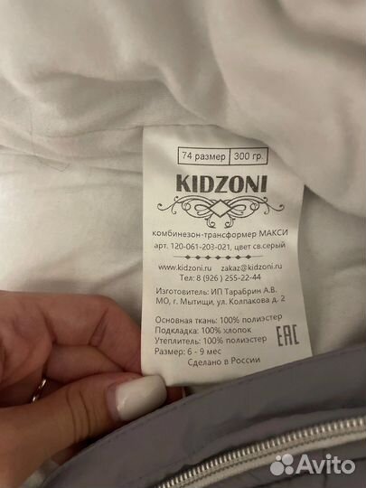 Зимний комбинезон 74