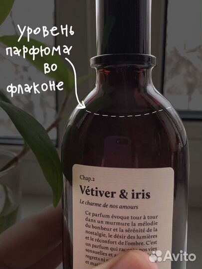 Парфюм 100bon vetiver&iris