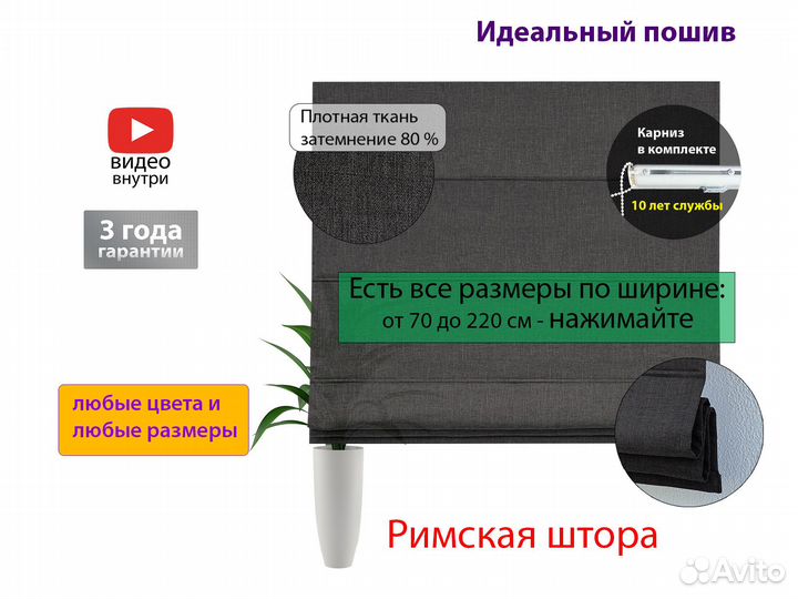 Римские шторы 