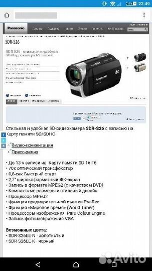 Panasonic SDR-S26