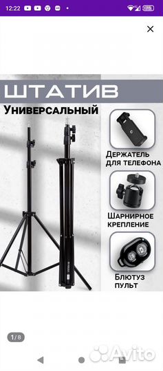 Стойка для телефона и фотоаппарата