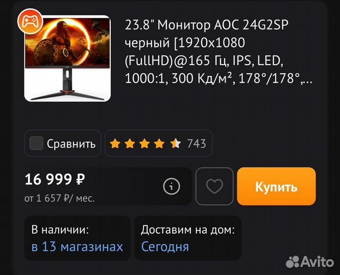 Монитор 165 гц aoc