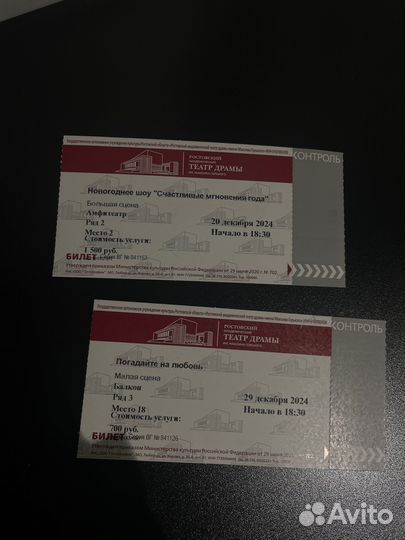 Билеты в театр