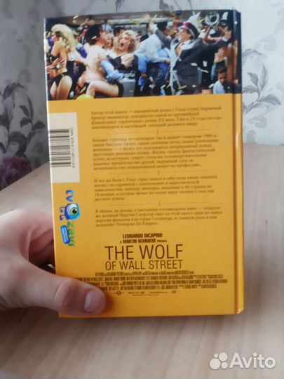 Книга Волк с Уолл-Стрит