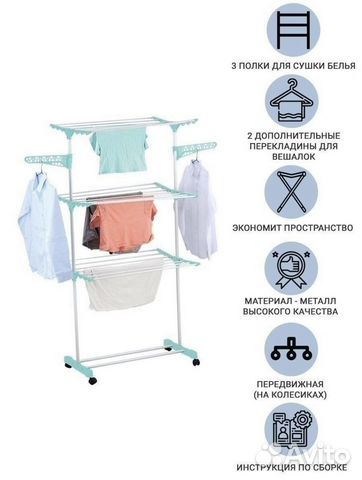 Сушилка для белья