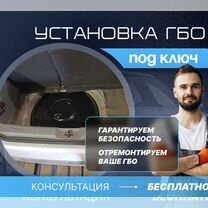 Установка гбо-газ в авто, ремонт гбо, обслуживание