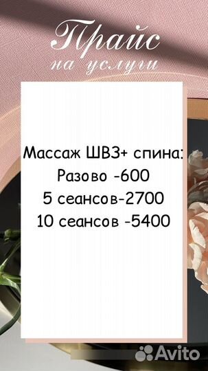 Массаж