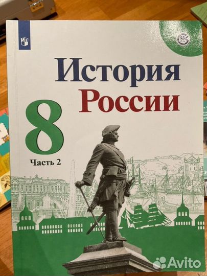 Учебник история россии 8 класс