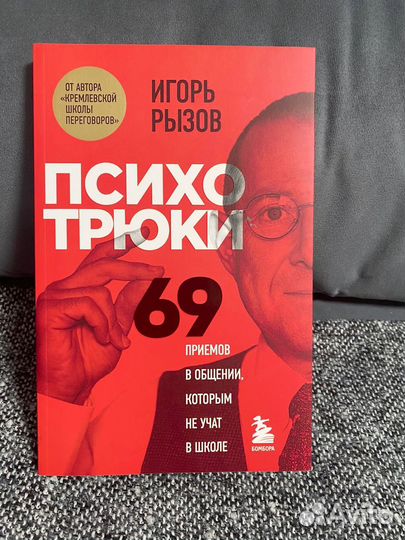 Книга психотрюки