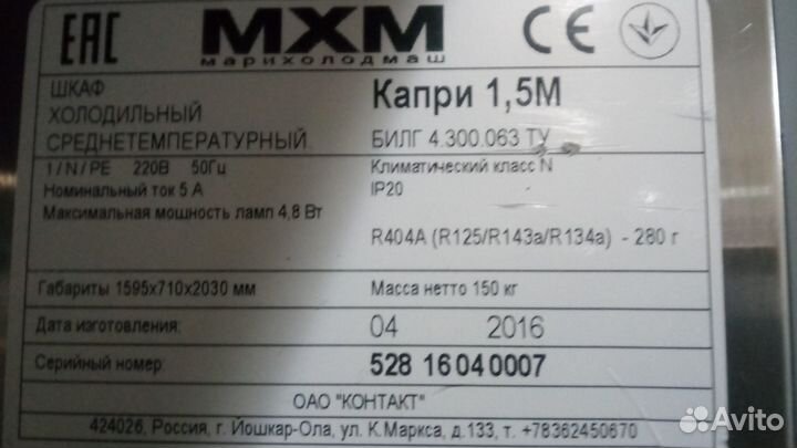 Холодильный шкаф мхм Капри нержавейка