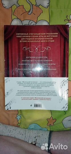 Учебник по фортепиано