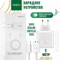 З/у для Oppo Fast Charger + кабель (VCA7)