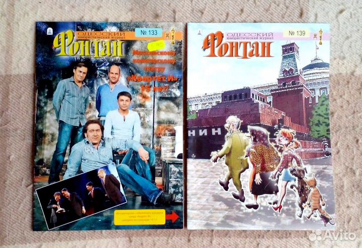 Журнал Фонтан