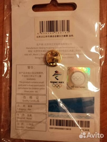 Сувениры Олимпиада Пекин 2022 оригинал