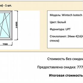 Окно Пластиковое