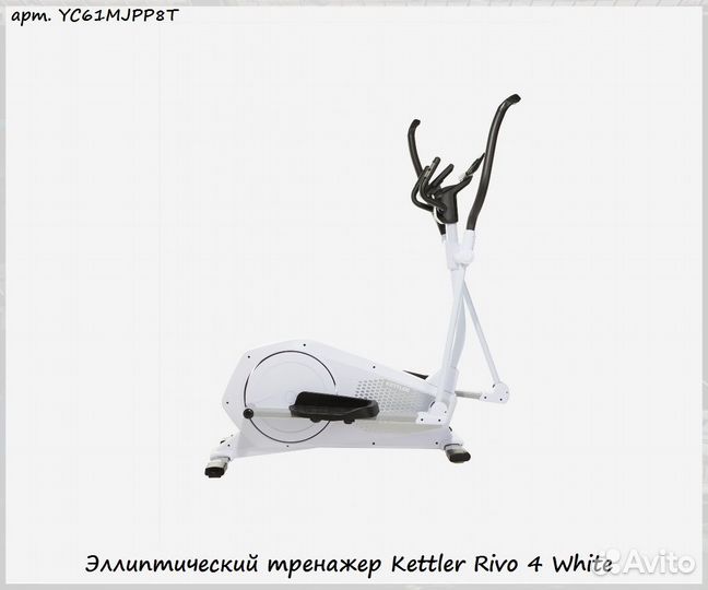 Эллиптический тренажер Kettler Rivo 4 White