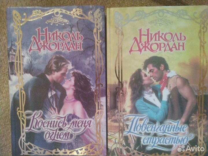 Айрис Джоансен, Николь Джордан, Роберта Джеллис