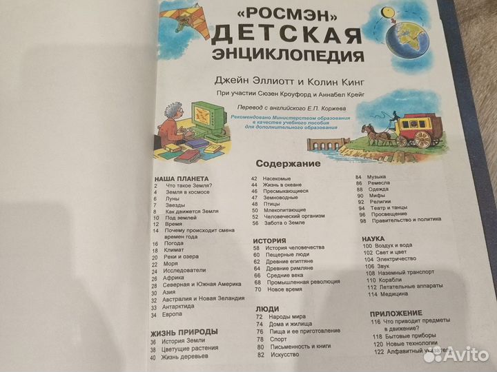 Детская энциклопедия