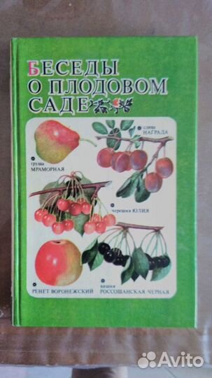 Книги по садоводству и огородничеству