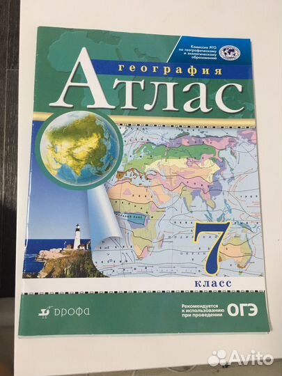 Атлас по географии 7 класс