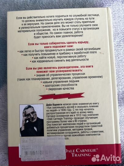 Тренинг Дейл Крнеги