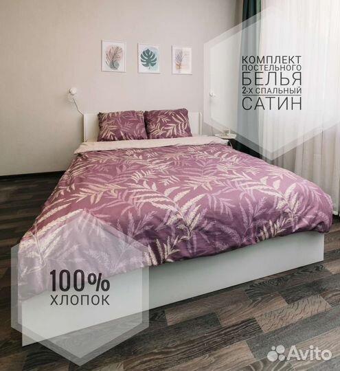 Постельное белье 