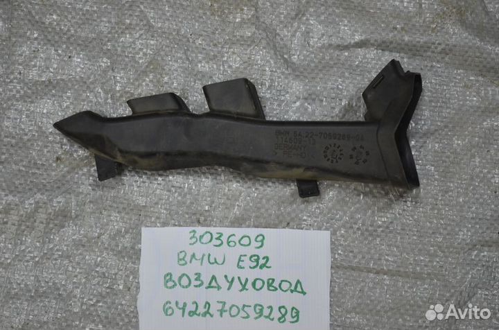 Воздуховод салона левый BMW E90/ E91/ E92/ E93