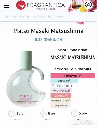 Парфюмерная вода Masaki Matsu