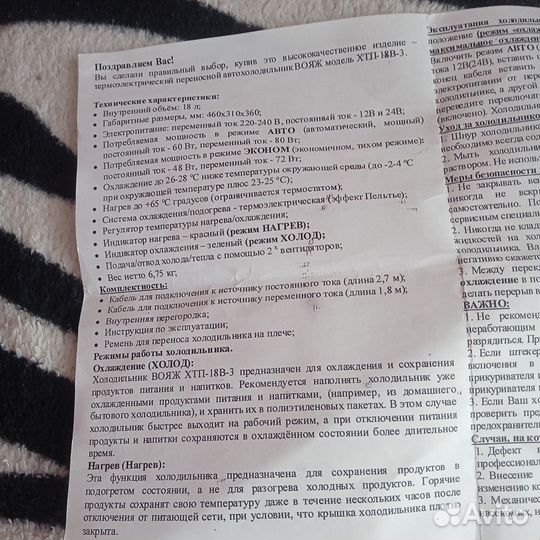 Холодильник для автомобиля