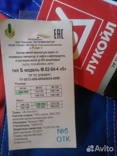 Зимняя спецодежда