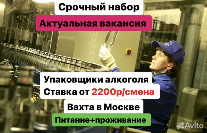 Упаковщик алкоголя в коробки Вахта Москва б\опыта