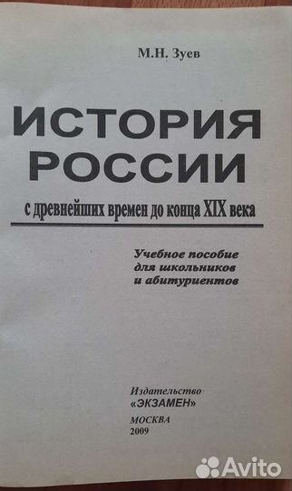 История России