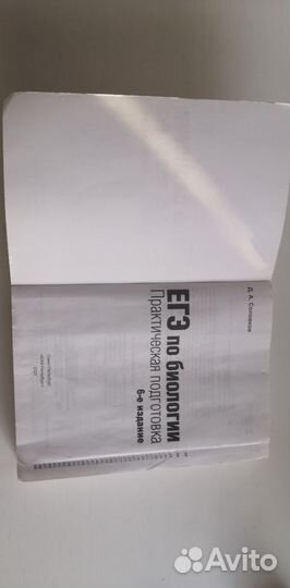 ЕГЭ по биологии