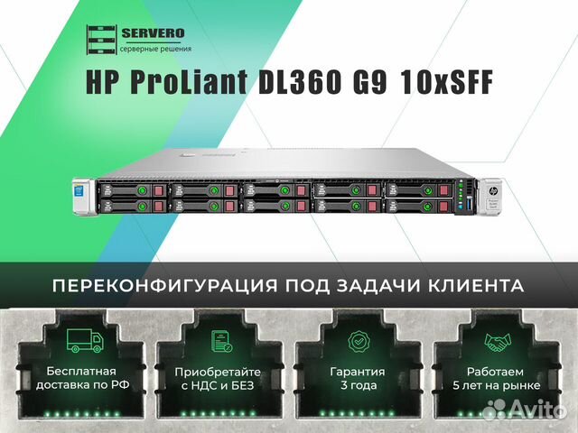 HP DL360 G9 10xSFF/2xE5-2650Lv3/12х16Gb/2x500WT