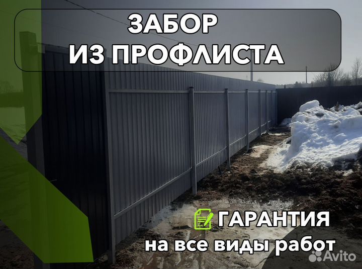 Забор из профнастила