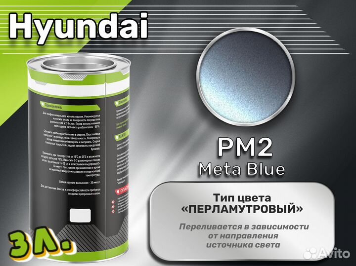 Краска Luxfore 3л. (Hyundai PM2 Meta Blue)