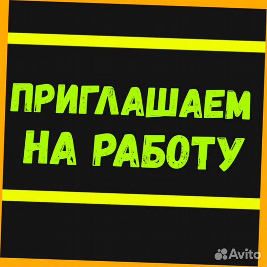 Сборщик авто вахта Выплаты еженедельно Жилье/Еда +Хорошие условия