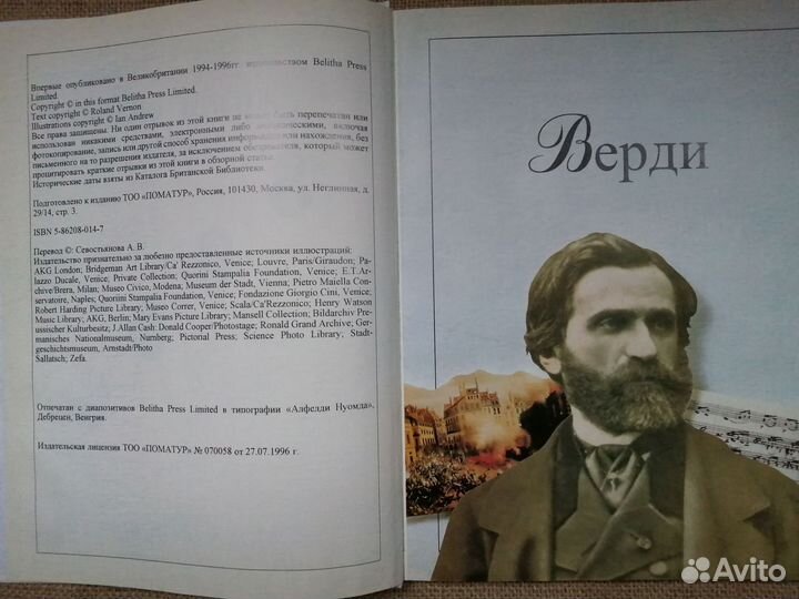 Жизни великих музыкантов Р Вернон