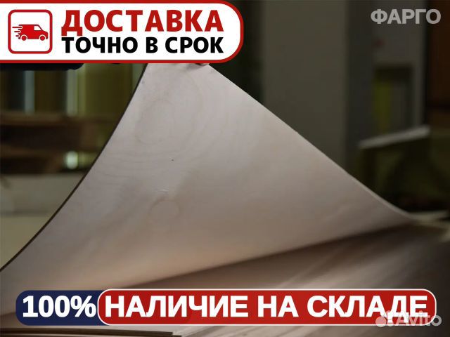 Фанера фк 3 мм Гост от завода