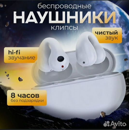 Беспроводные наушники