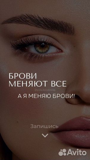 Мастер бровист И визажист