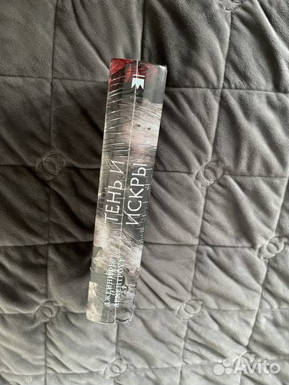 Тень и искры Арментроут