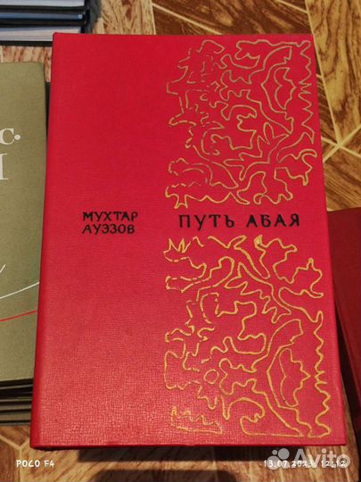 М. Ауэзов Путь Абая