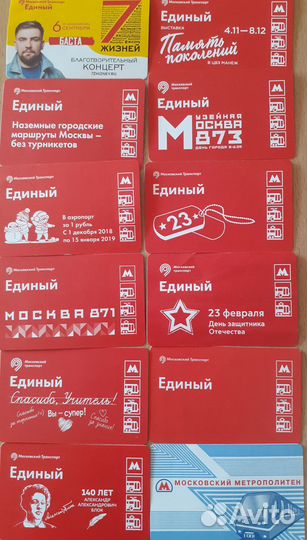 Проездные билеты в коллекцию