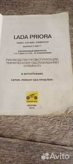 Книга по ремонту priora