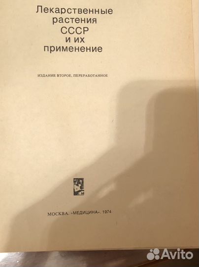 Книга о лекарственных растениях