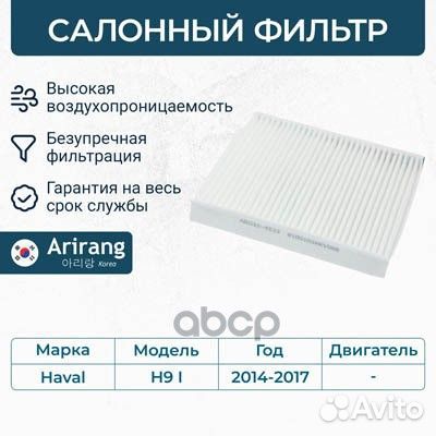 Фильтр салона ARG32-4533 Arirang