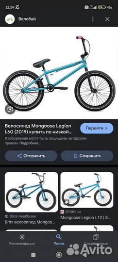 Bmx mongoose legion