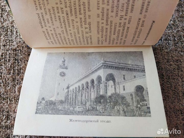 Сочи Винтажный Лот Антиквариат