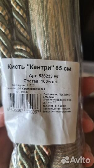 Кисть подхват для шторы